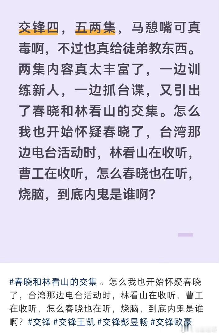 交锋感觉看谁都像间谍电视剧交锋看着平平无奇的邮递员，谁能想到竟然是潜伏的间谍，这
