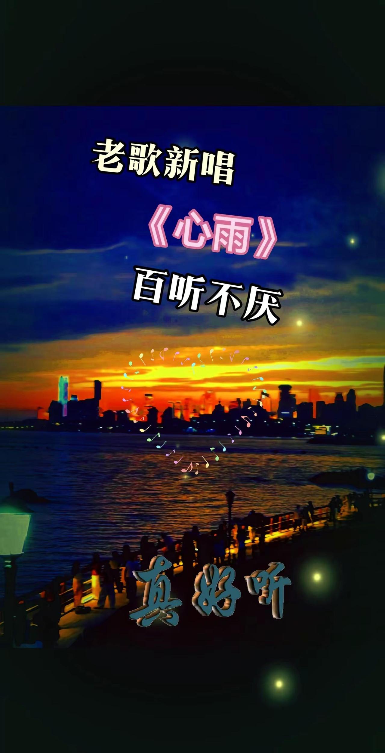 经典老歌新唱，听一首老歌怀念一段时光，熟悉的旋律，百听不厌的经典 老歌越听越有味