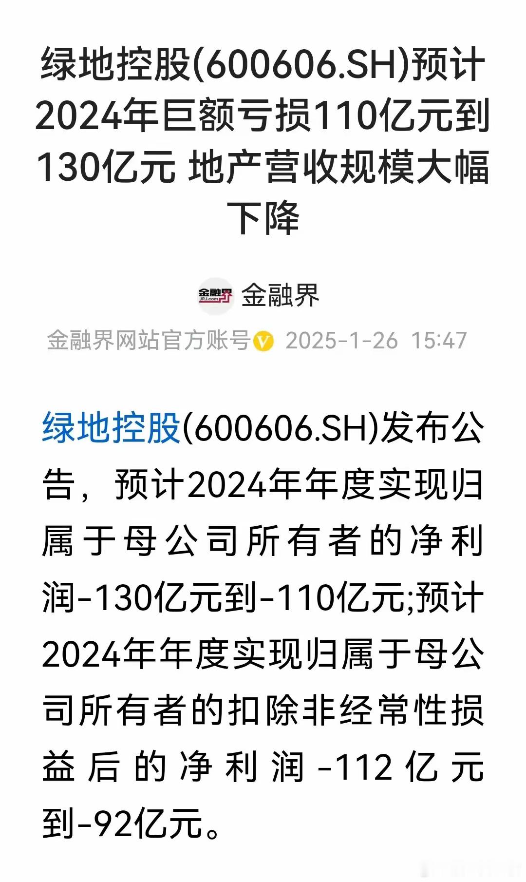 绿地控股亏麻了！今年好多企业亏损，特别是房地产行业，亏损几十个亿很正常 