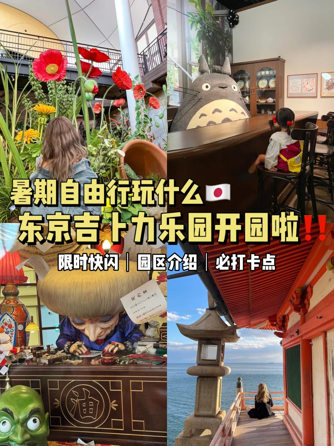 🇯🇵东京终于有了‼️吉卜力公园开园啦📢