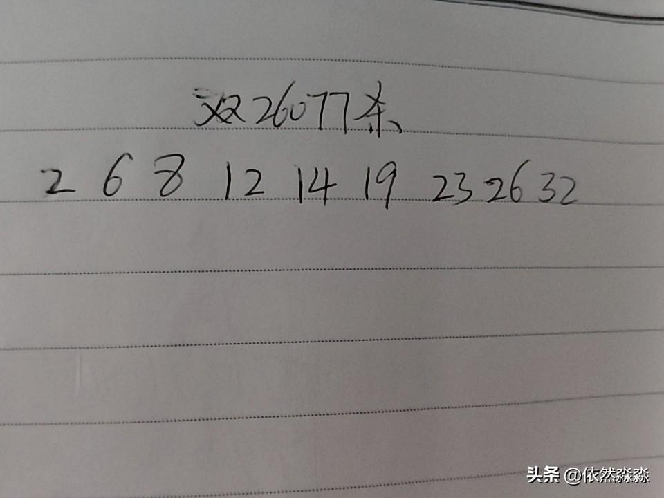 双色球26077期杀码
02、06、08、12、14、19、23、26、32
上