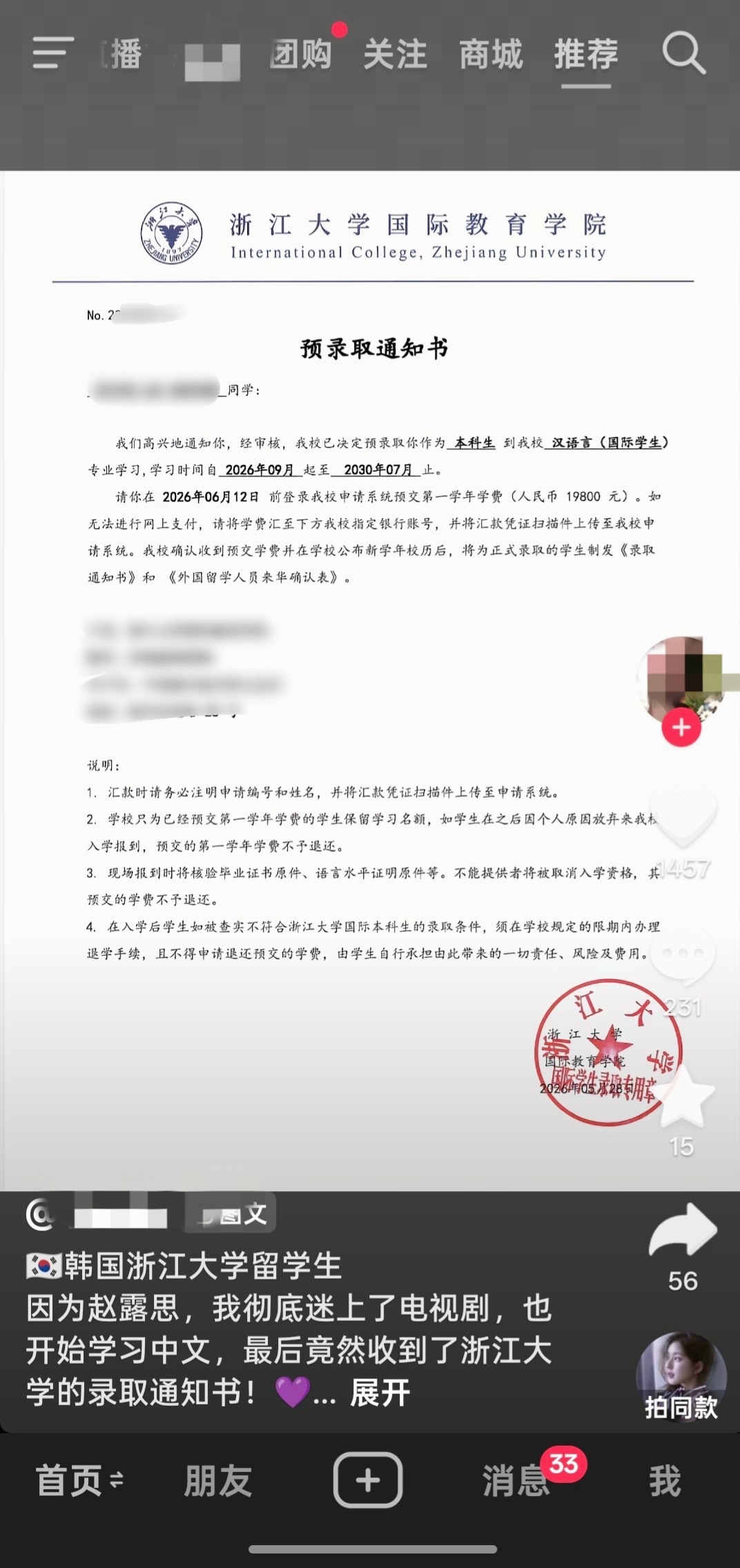 一位韩国可露丽因为赵露思学习了中文并获得浙大的录取通知书诶