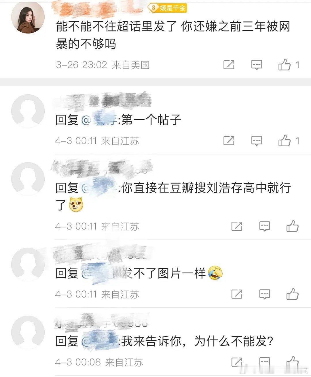 刘浩存的粉丝心虚了吗 ​​​