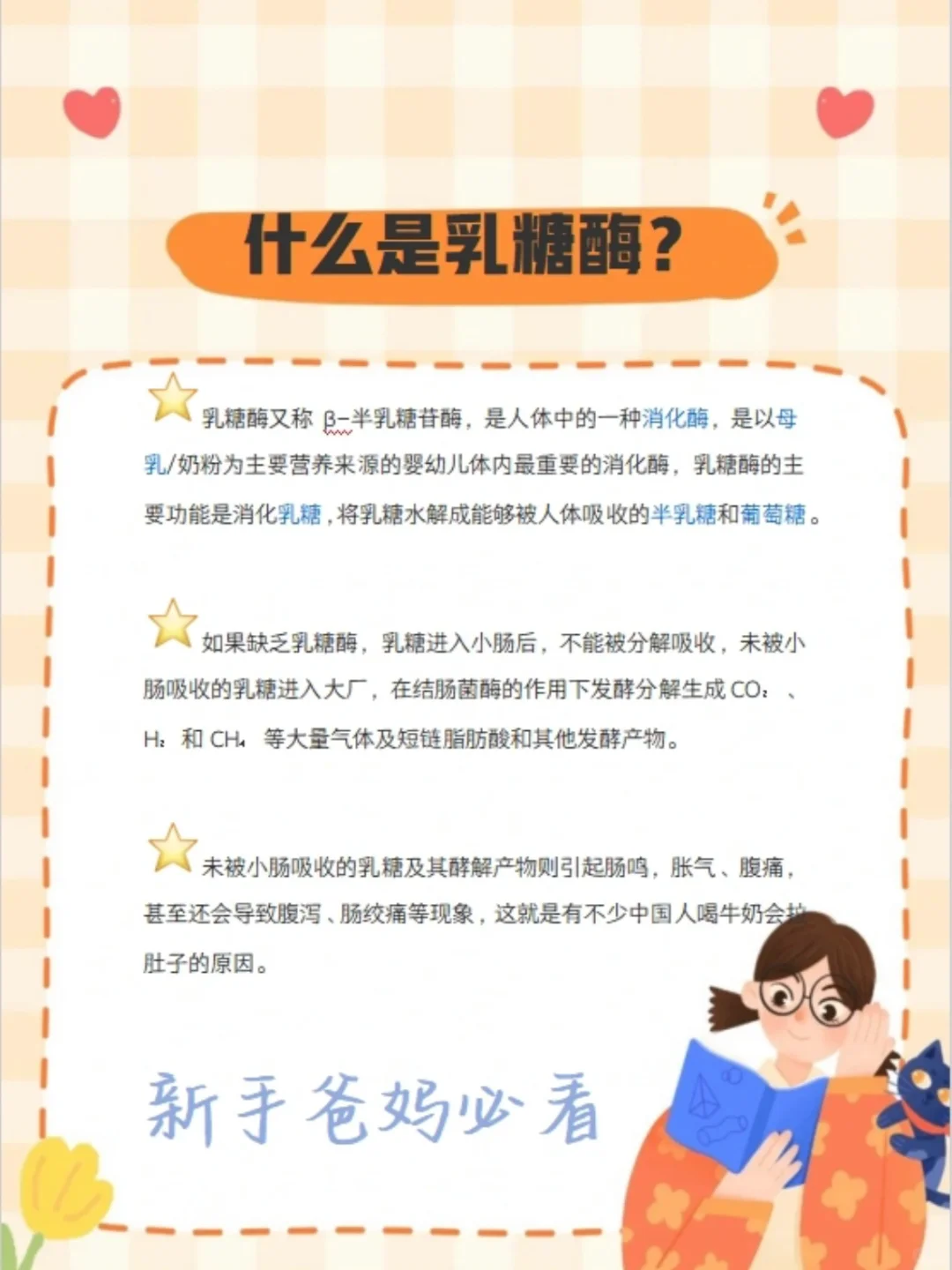 乳糖酶啥情况下可以吃呀⚠️