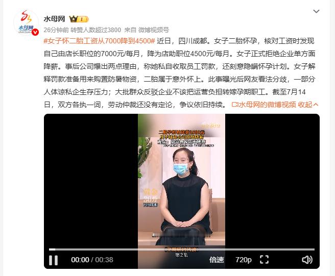 女子怀二胎工资从7000降到4500 职场孕妈遭遇无故降职降薪一事引发热议，有人