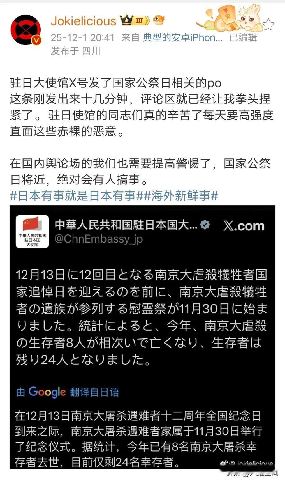 日本80%的人支持高市早苗，还有日本人对侵略历史的各种炫耀，特别是在我们大使馆的