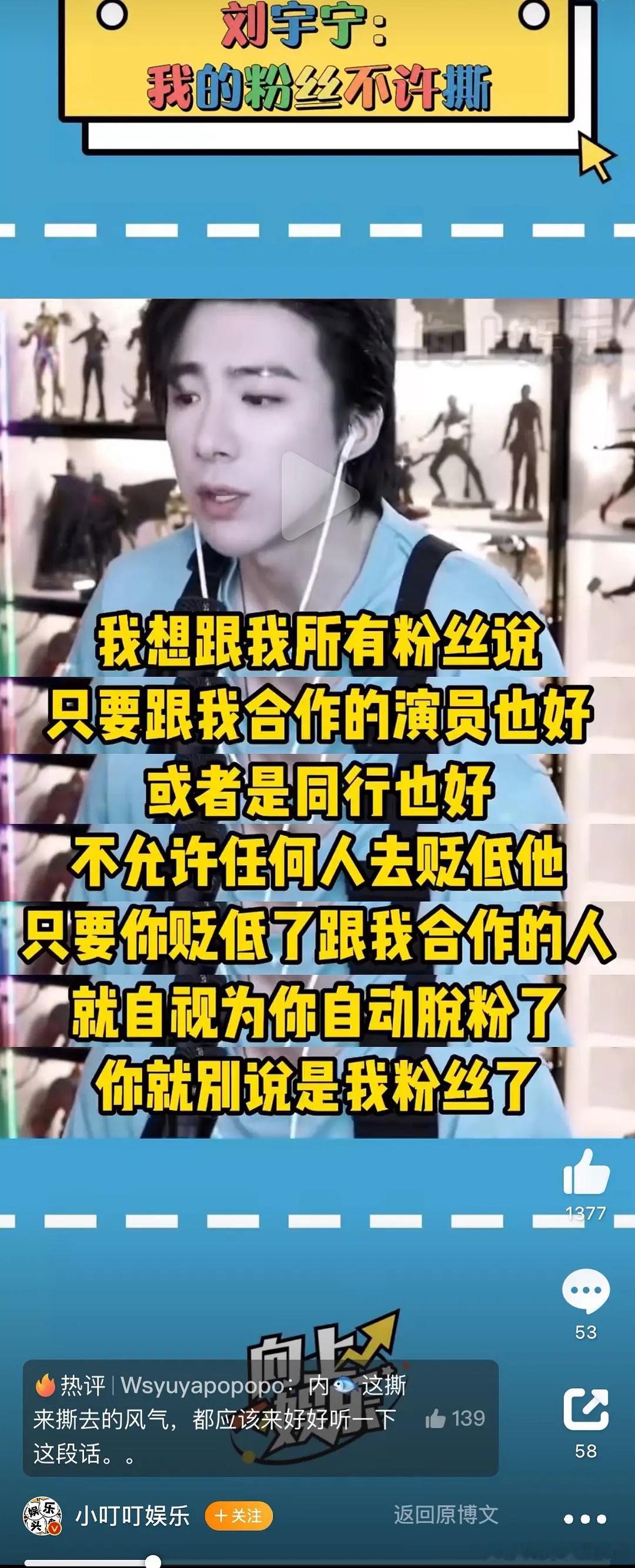 如果明星都开直播说刘宇宁这种话，那内娱回怎么样？ ​​​