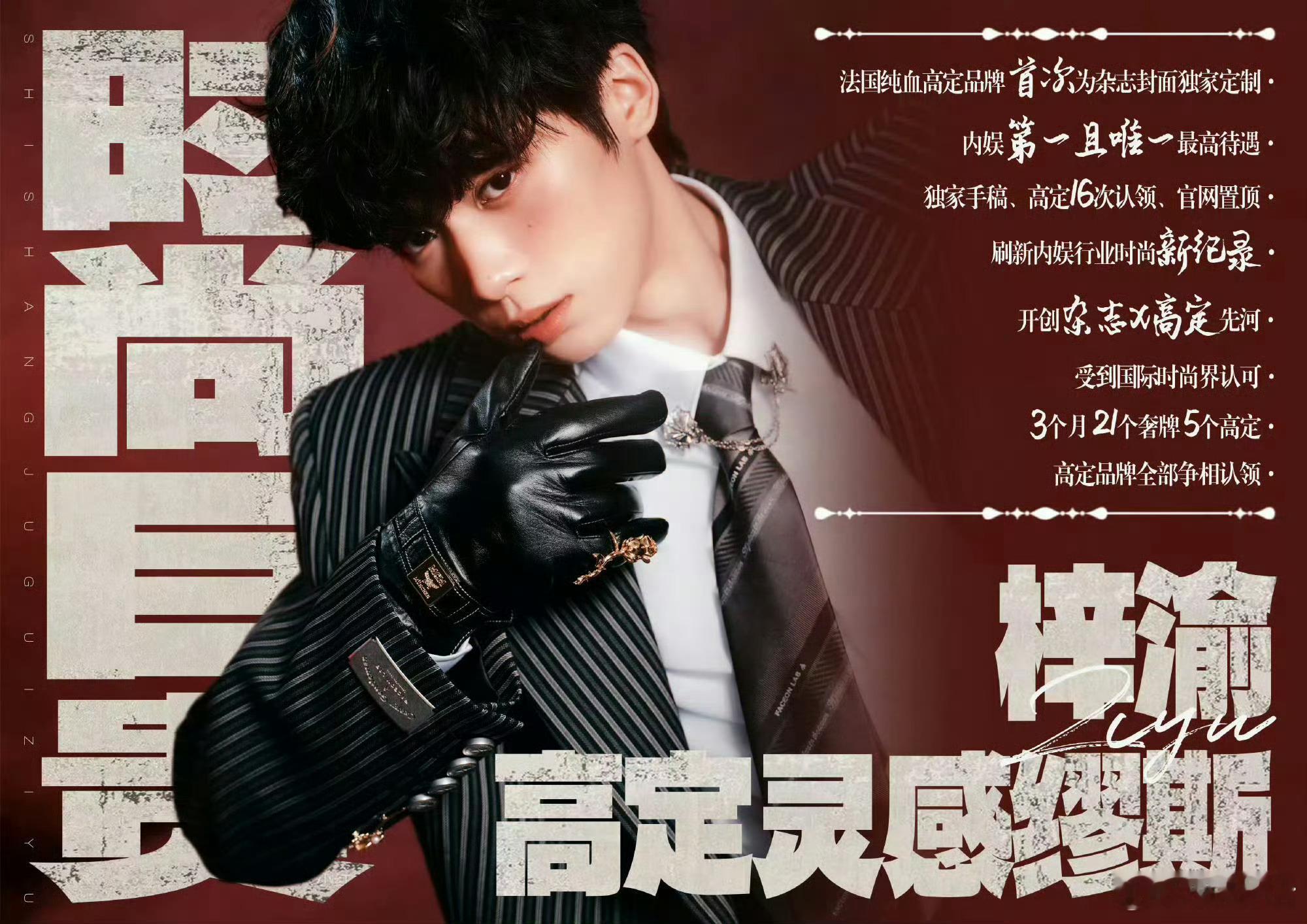 梓渝将登cosmo 中国杂志销售额纪录保持者梓渝（7900w断层领先）即将解锁个