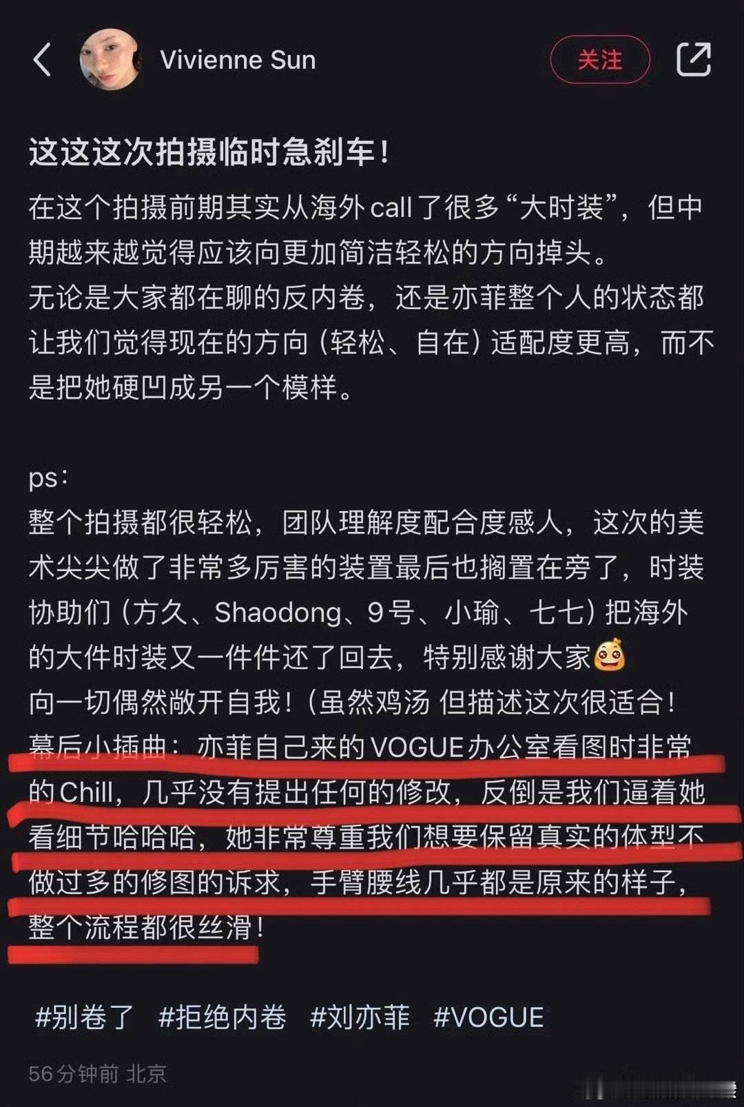 #刘亦菲这组图几乎没修# 究竟是谁眼红啊……出刊前艺人去探班不很正常吗？编辑解释