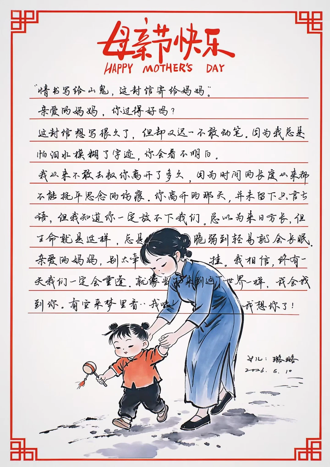 妈妈，你在那边还好么😭😭