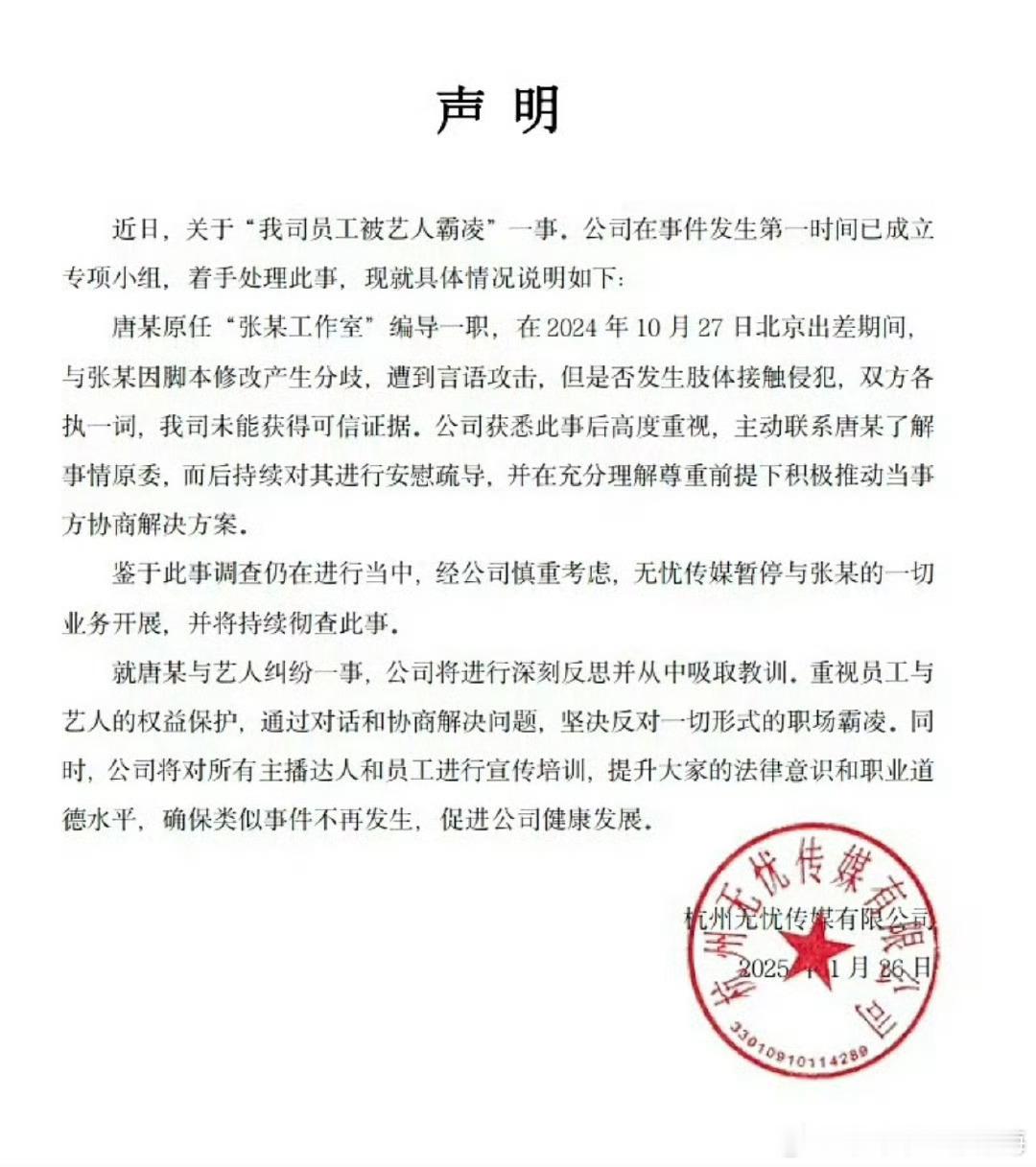 张大大公司无忧传媒回应黄毛毛与张大大一事 