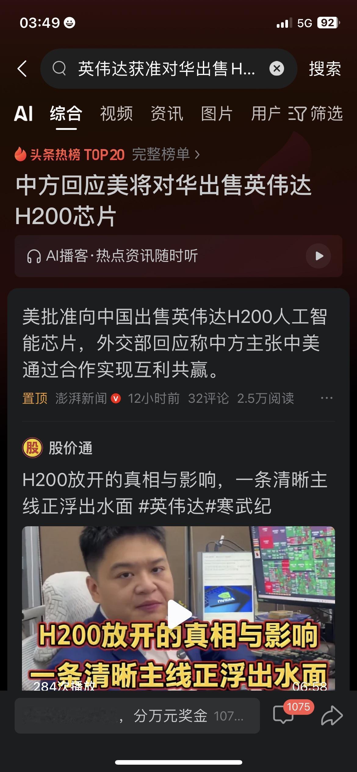 . 美国松口卖H200芯片，这步棋啥意思？

美国终于准了：英伟达H200芯片能