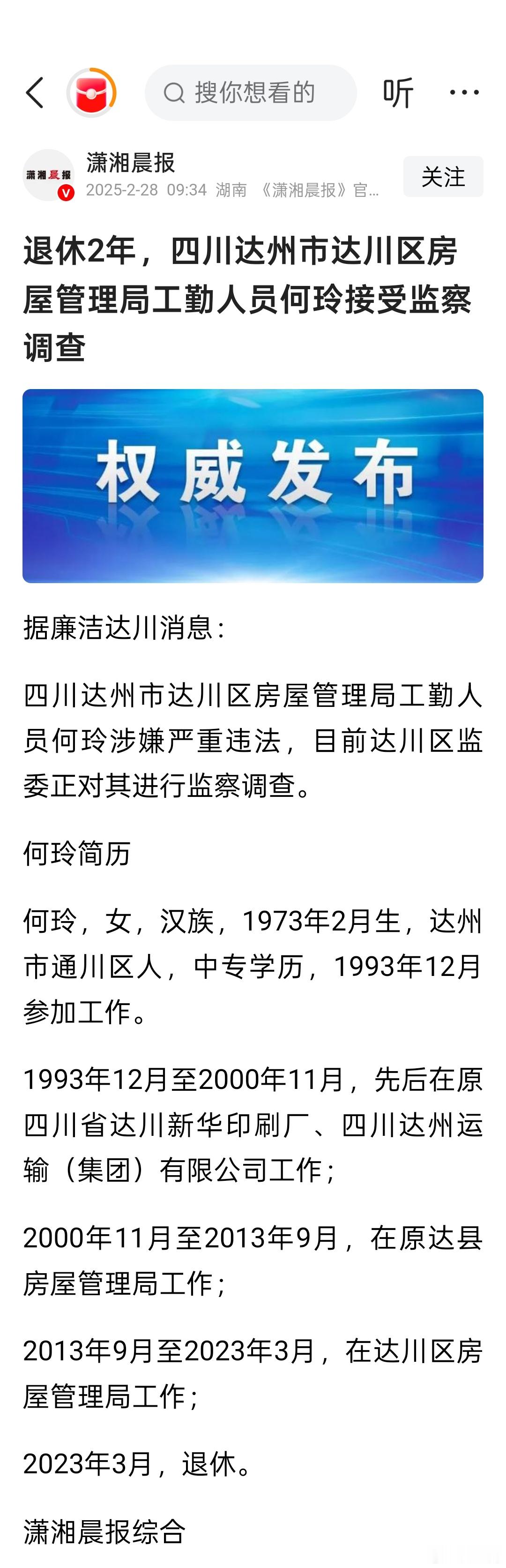 房管局工勤人员都能贪污腐败吗？退休两年了，这是被人举报了吧？ 