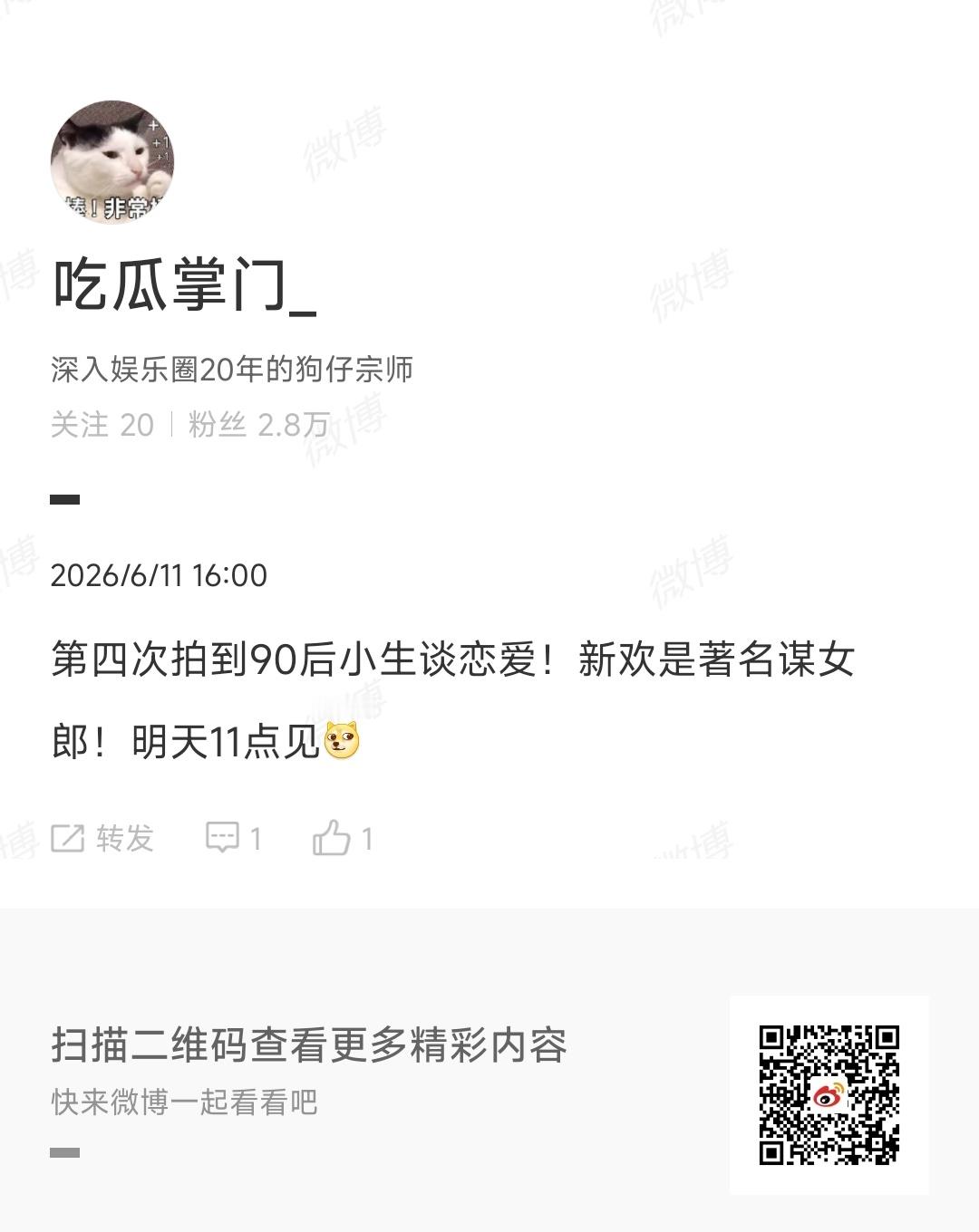 曝90小生新欢是谋女郎曝90小生新欢是谋女郎 