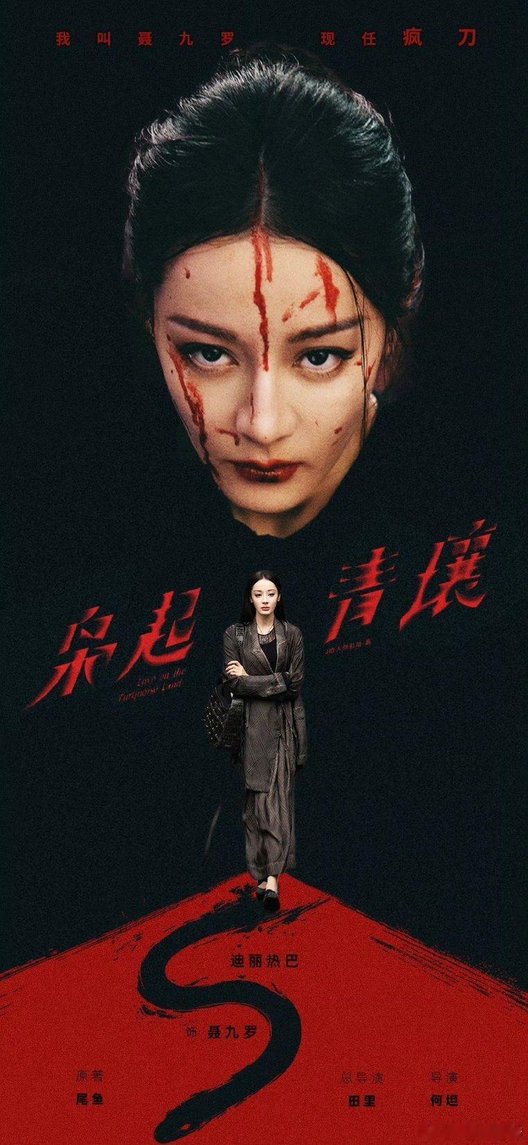 粉丝做的这个海报有点夏仁呀，你们觉得呢？ 