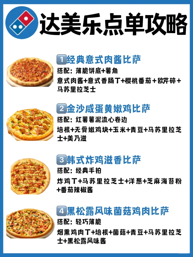强烈推荐🔥达美乐宝藏点单攻略‼️亲测好吃✅
