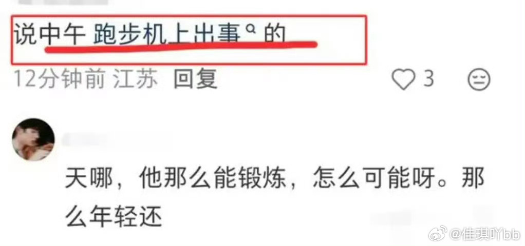 据说张雪峰是在公司跑步机上出事的 