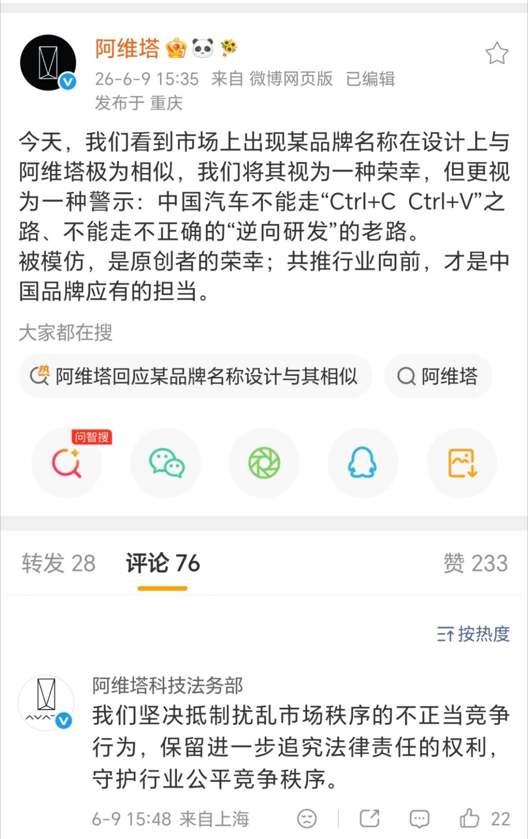 阿维塔回应AIVA命名相似并保留追责场面有点魔幻了🌚 阿维塔疑似对于赛豆的命名