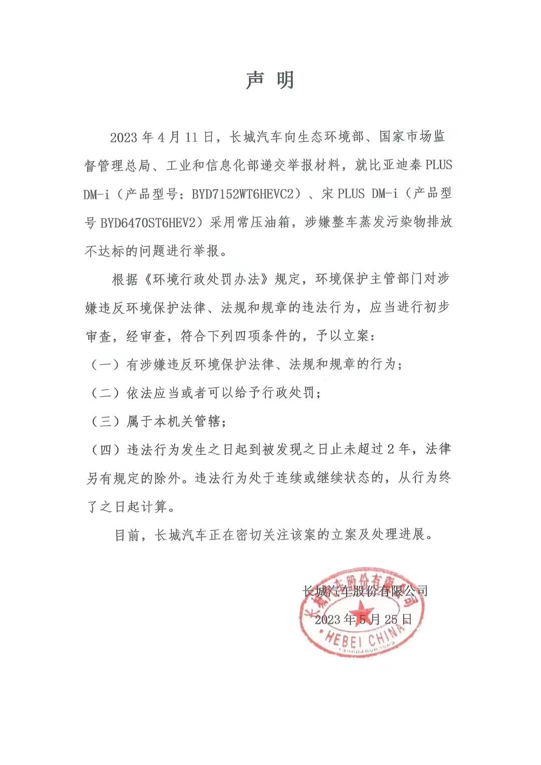 长城汽车公开举报比亚迪[允悲] ​​​话说，现在汽车行业竞争都这么惨烈了吗？不过
