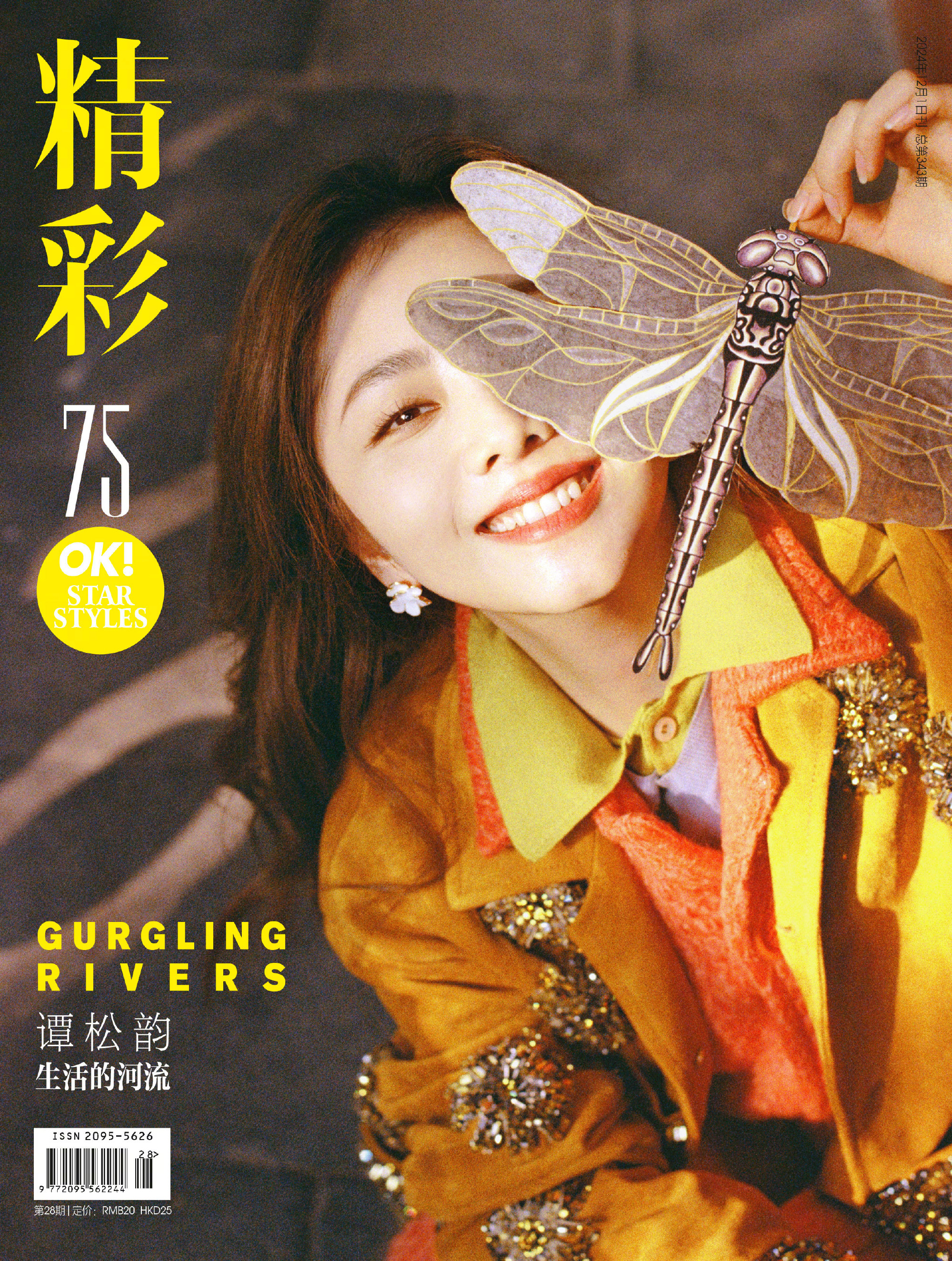 春楠给谭松韵化封面妆容 大梦初醒，渐已入冬🪁 这次妆容居然是❗️好美  