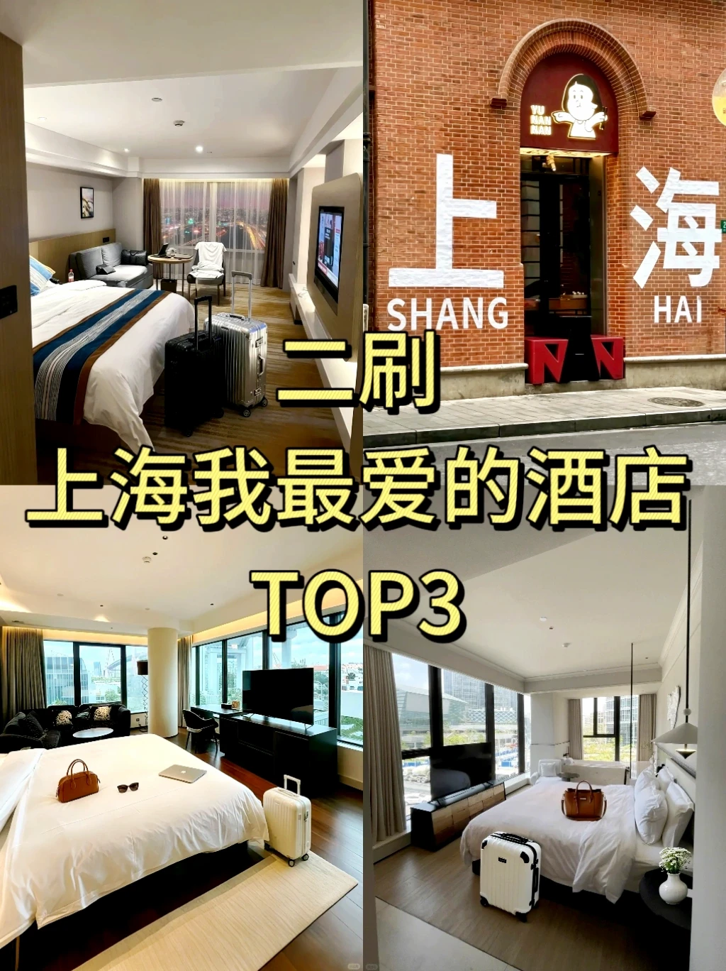 在上海！！花249💰住的很满意的3家酒店！