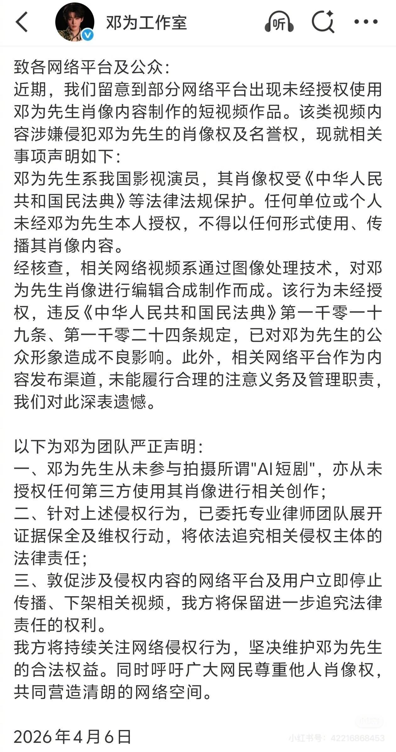 邓为工作室发文维权 邓为工作室发文坚决维护邓为各项合法权益，绝对不能容忍AI侵权
