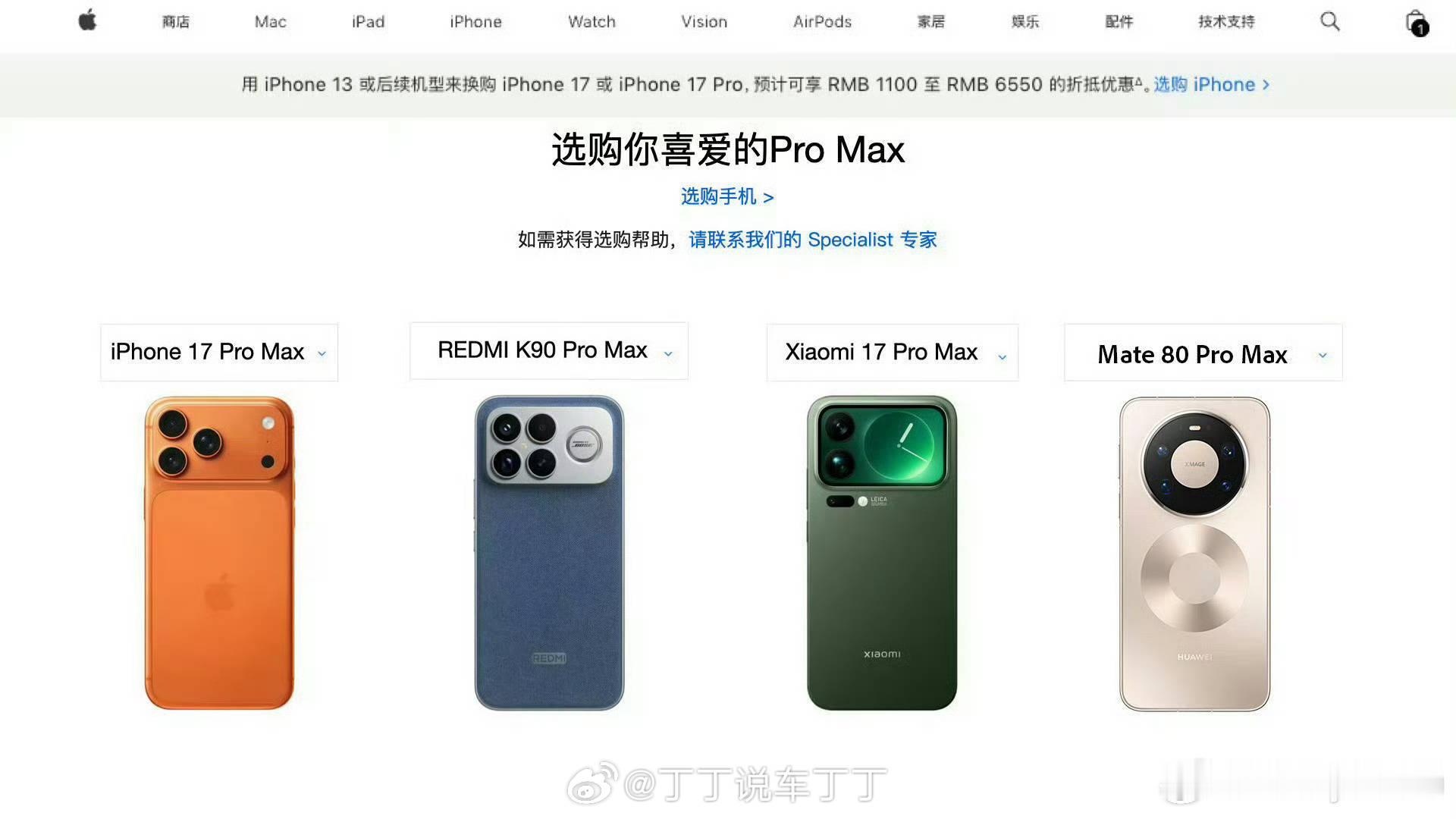 哈哈哈，你选哪个Pro Max