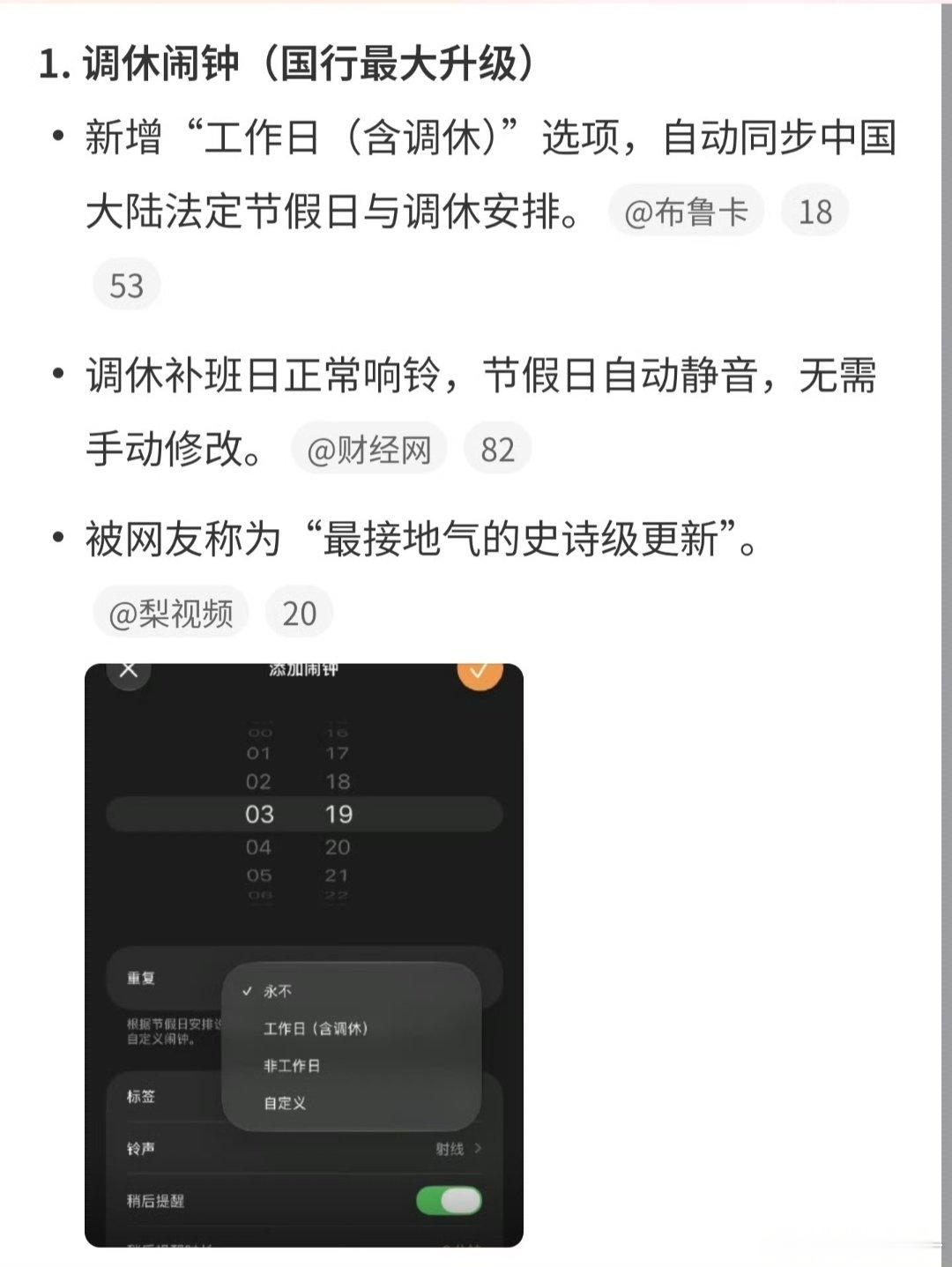 等了17年，iPhone终于支持节假日闹钟了，哇，好厉害啊ios27