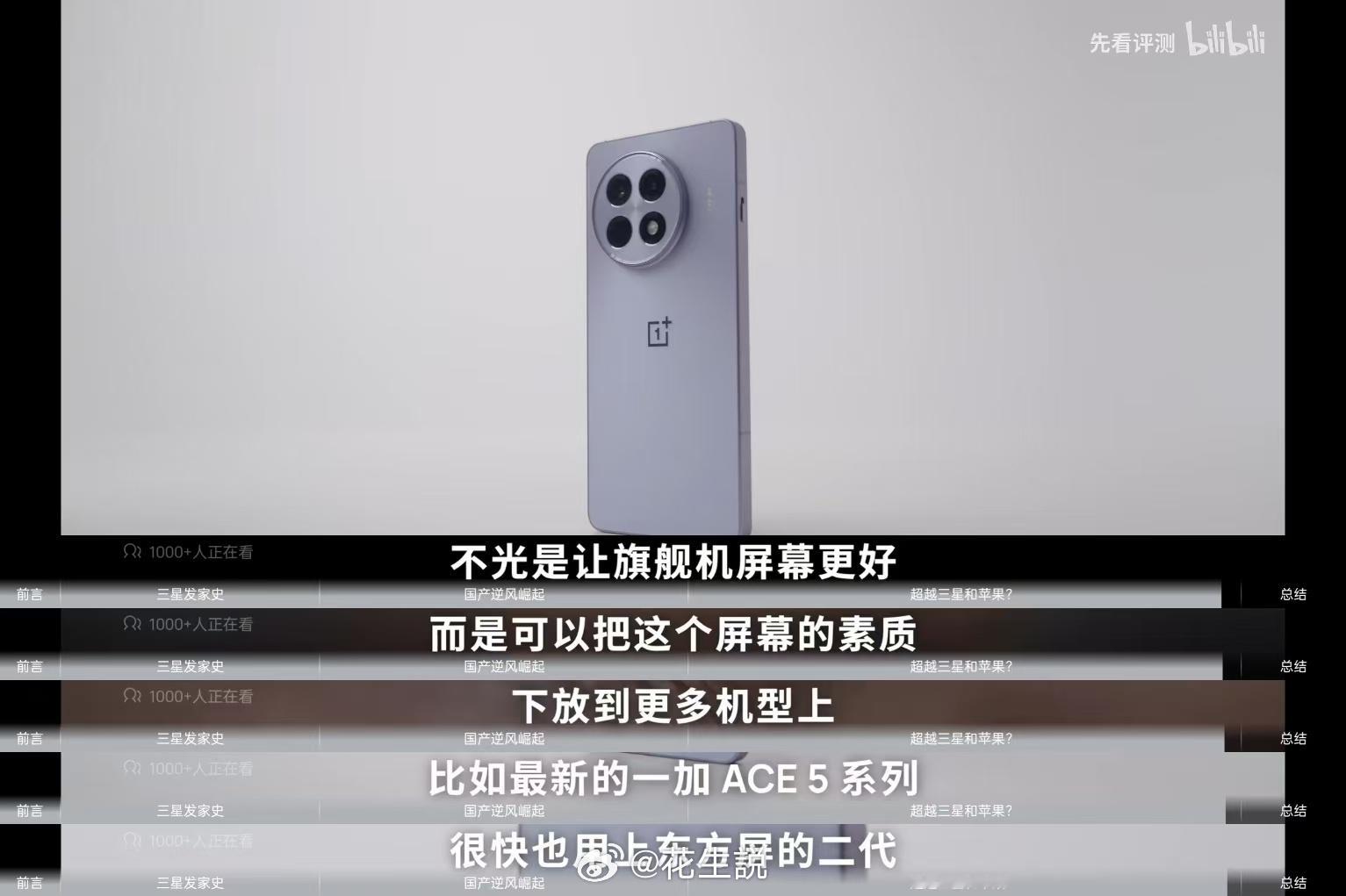国产OLED超越三星了吗？根据我们测试，极限亮度、均匀度、可视角度都已经不落下风
