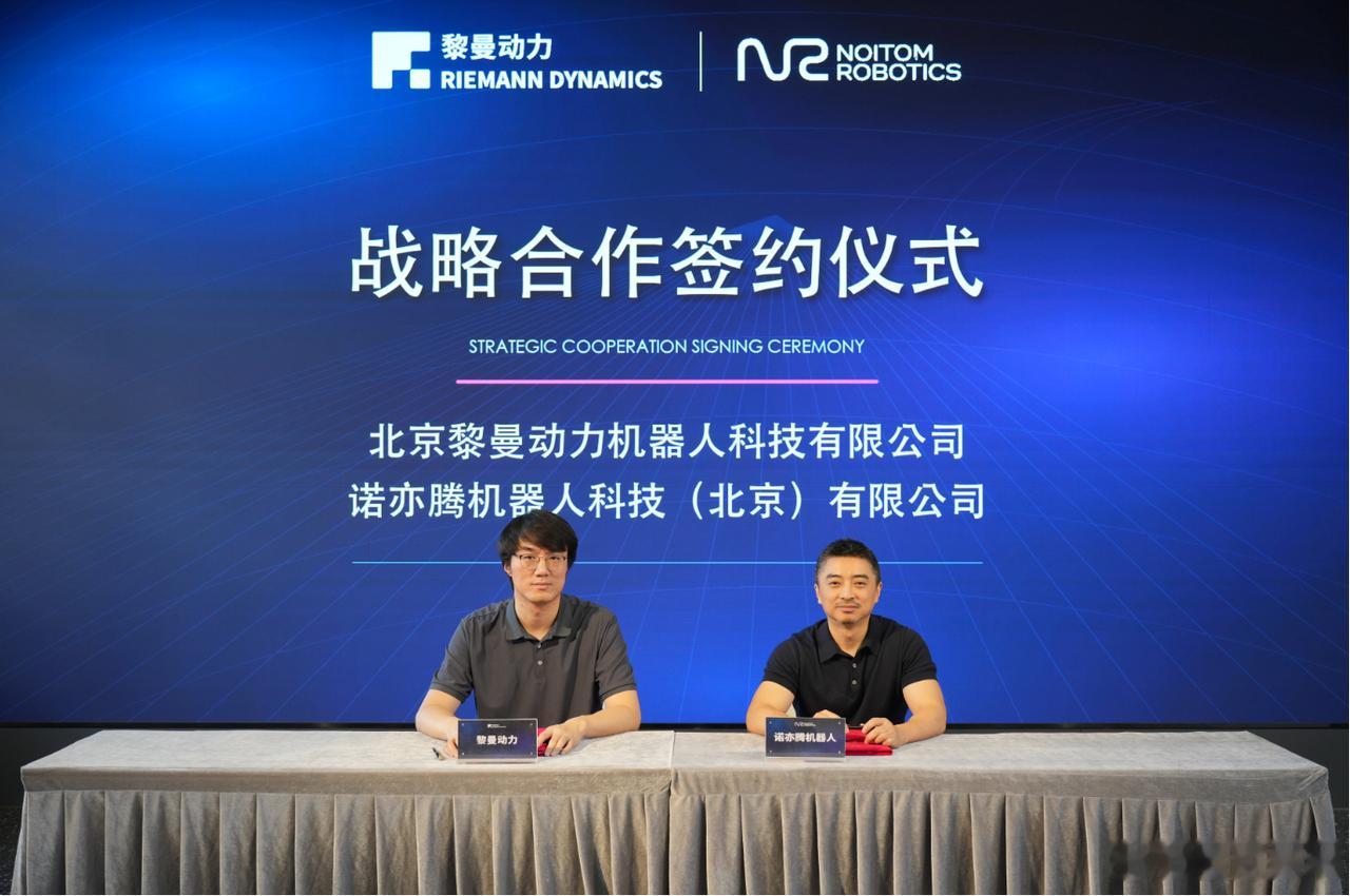 黎曼动力与光轮智能、诺亦腾机器人在北京签署战略合作协议，三方将围绕真实数据采集、