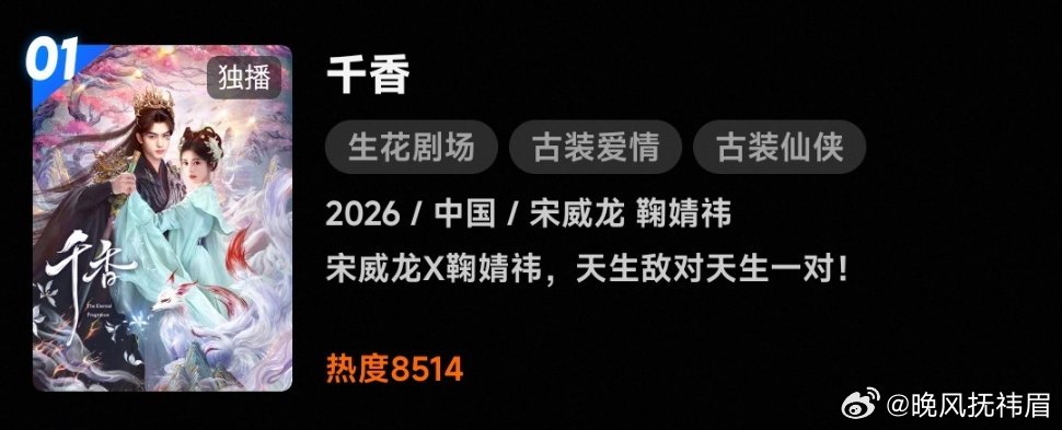 截止目前 们千香热度已破8500 们小棒槌/姜黎非怎么这么牛逼呢
