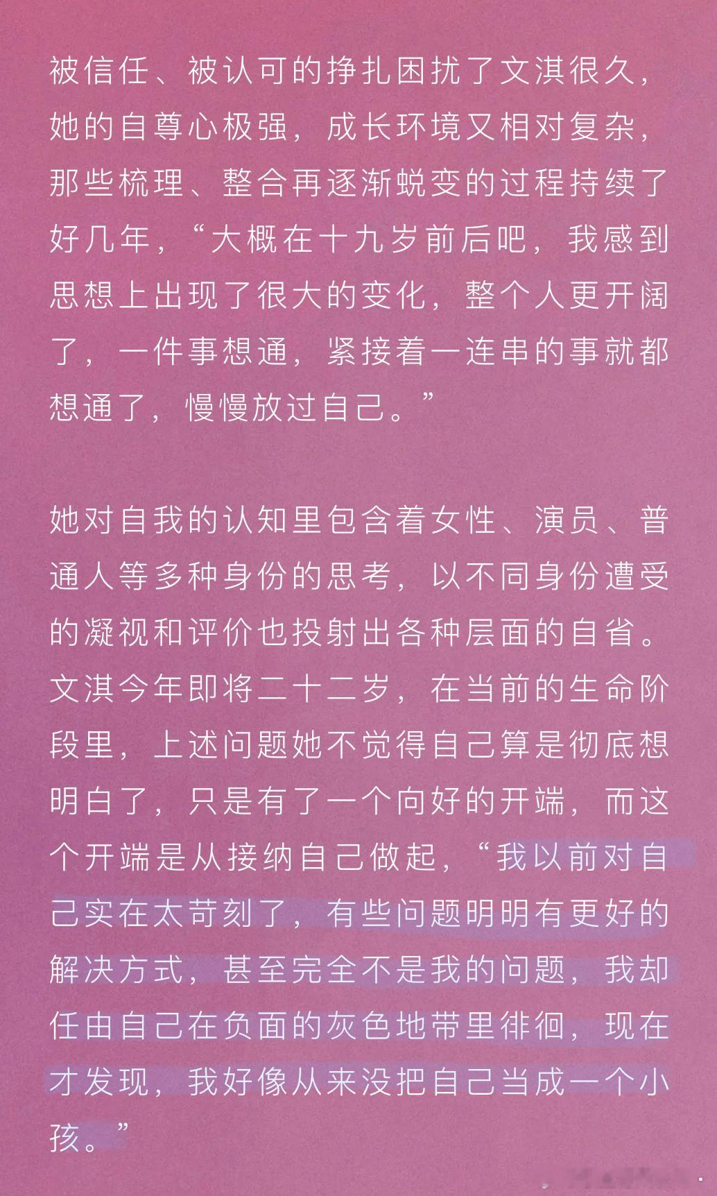 陈文淇 你很好很好哇🤲🏻🥺演员和普通人也许有一条界线 而文淇站在这条线上 
