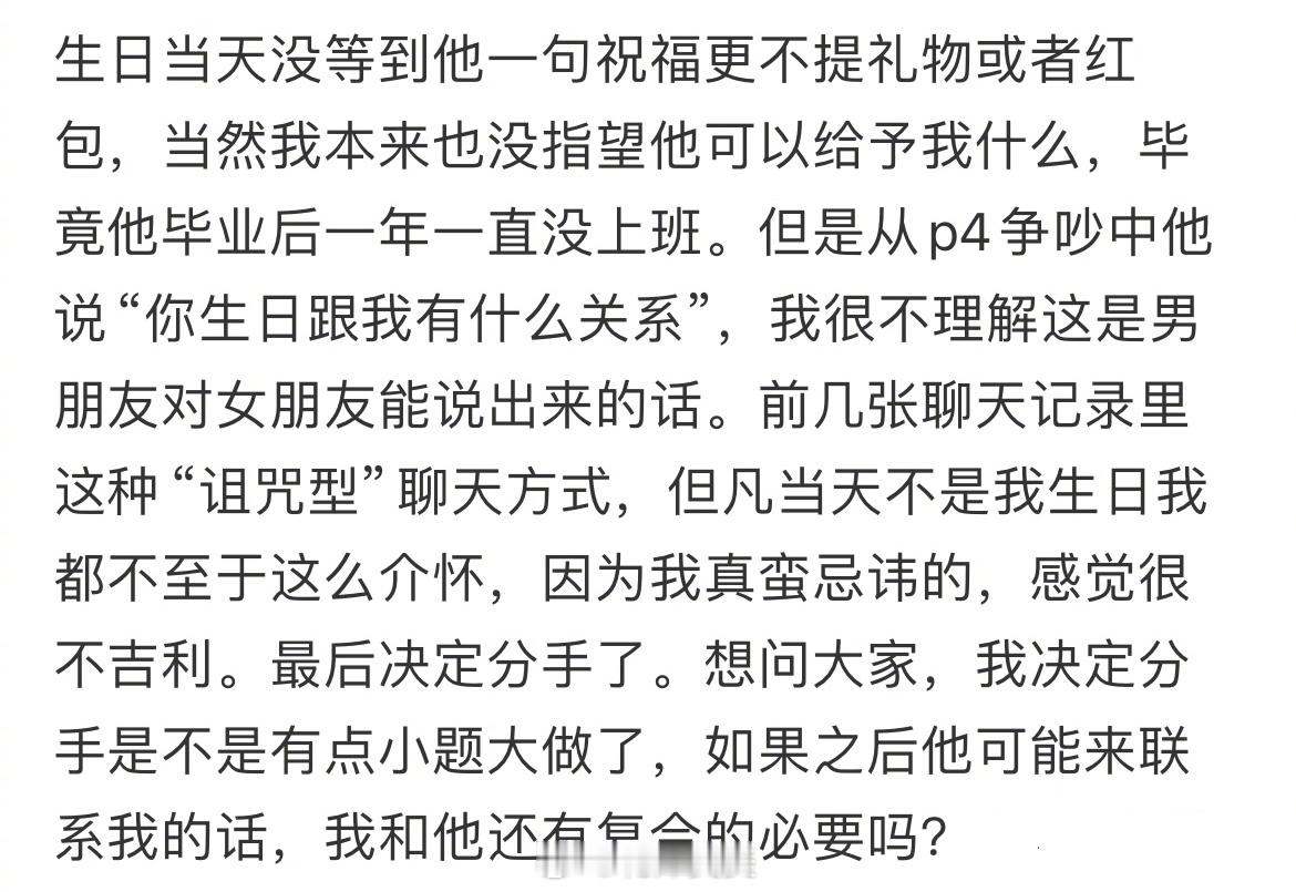生日当天男朋友居然说出这种话 ​​​