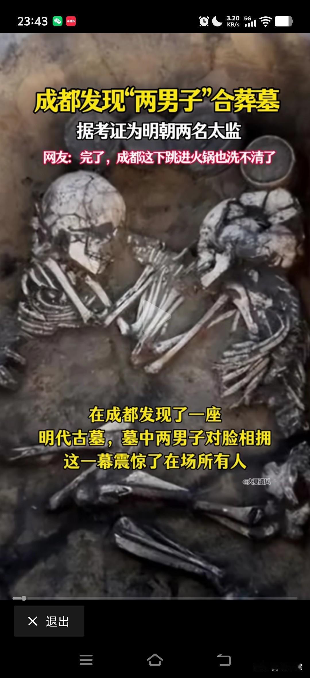 解释不清了！成都发现了一座两男子合葬墓，网友直呼:这下跳进火锅也洗不清了。
成都