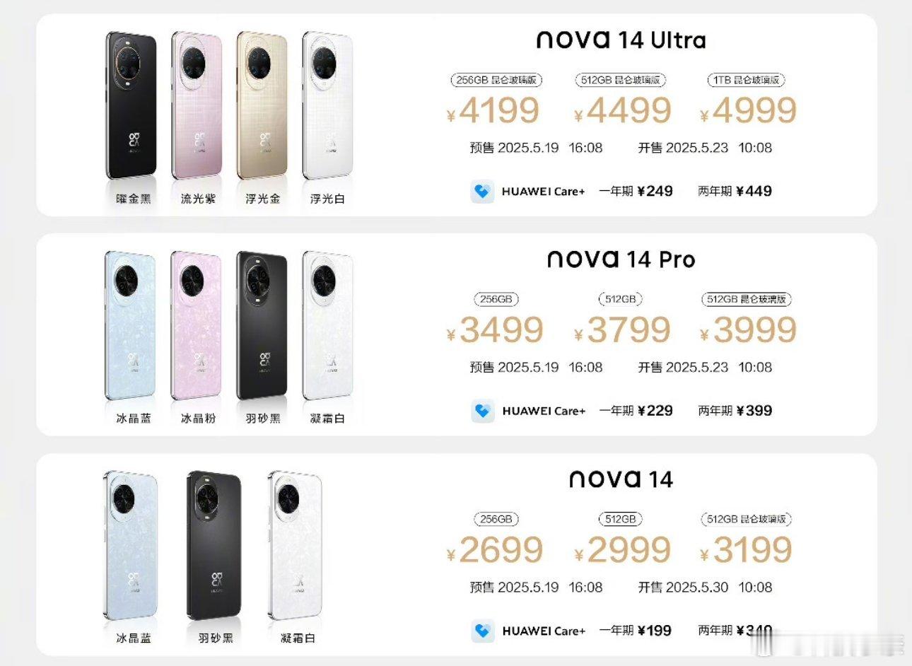 华为nova 14系列价格出来了，感觉如何？nova14：12+256G 269