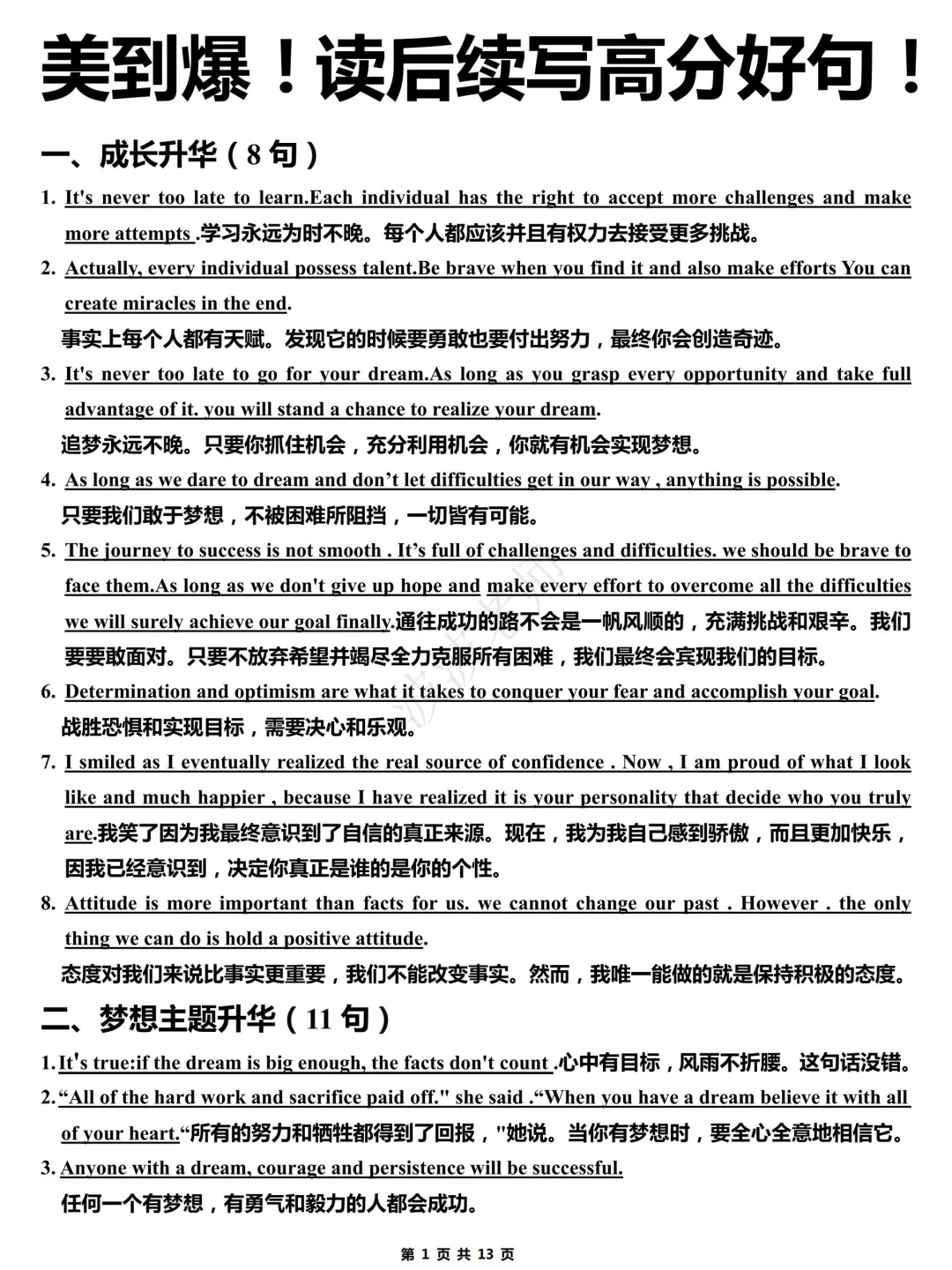美到爆炸！英语读后续写高分好句！背会就是分