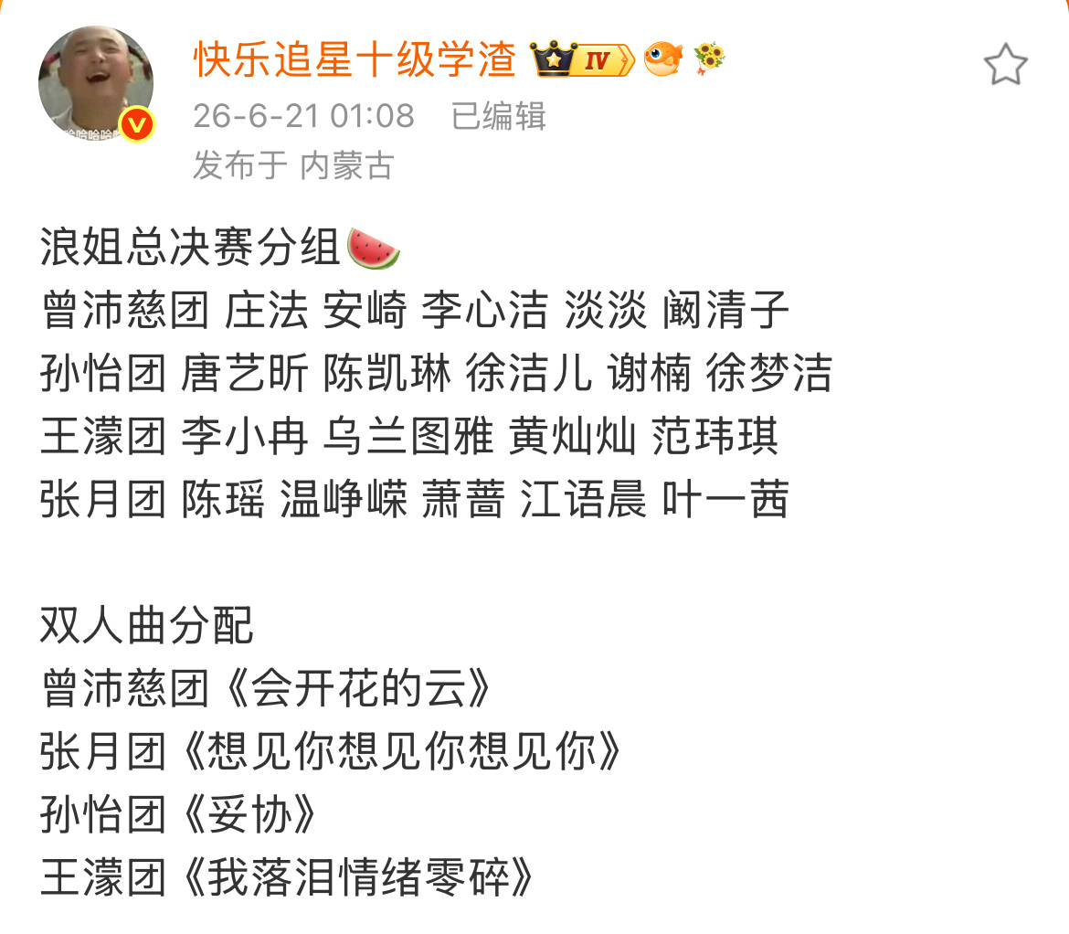 曝浪7总决赛分组名单名单来了 