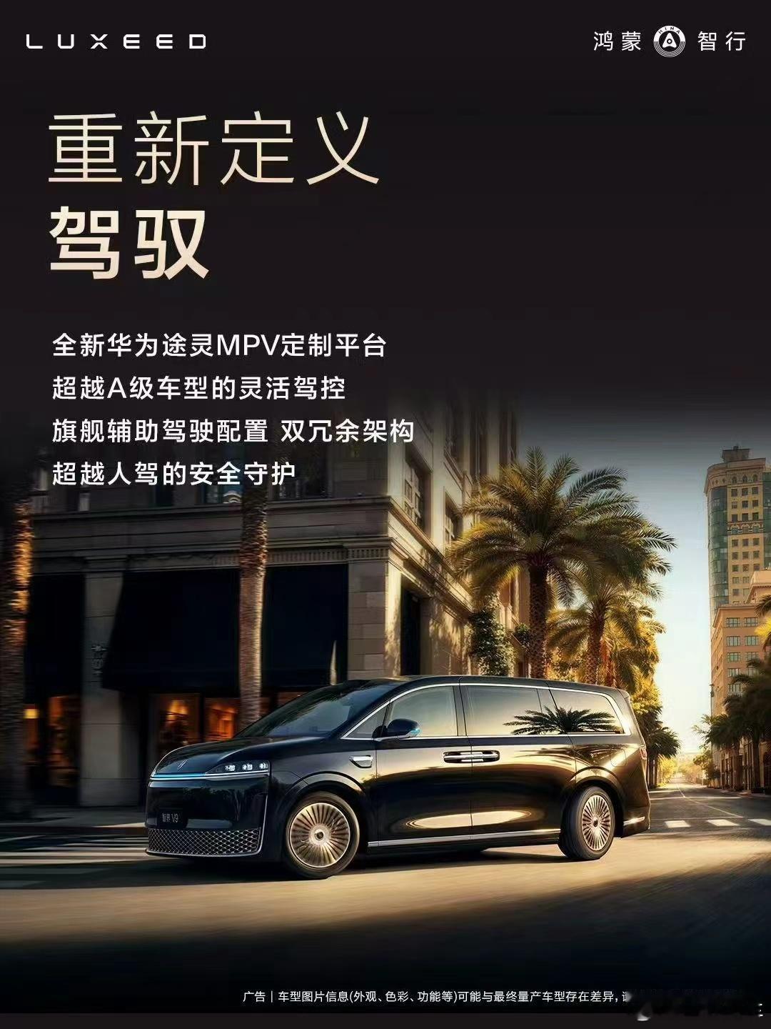 智界V9标配左右14度后轮转向，转弯半径仅5.35米，A级车的灵活性，大车好开