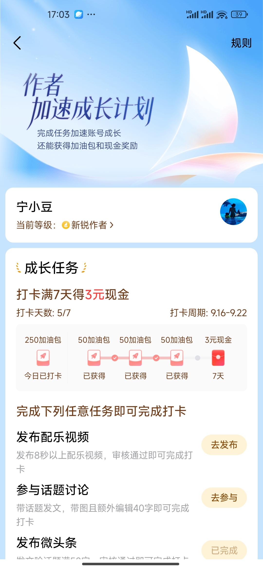 头条这个活动不错，友友们参加没？这个活动是“作者快速成长计划”，活动页面下面四个