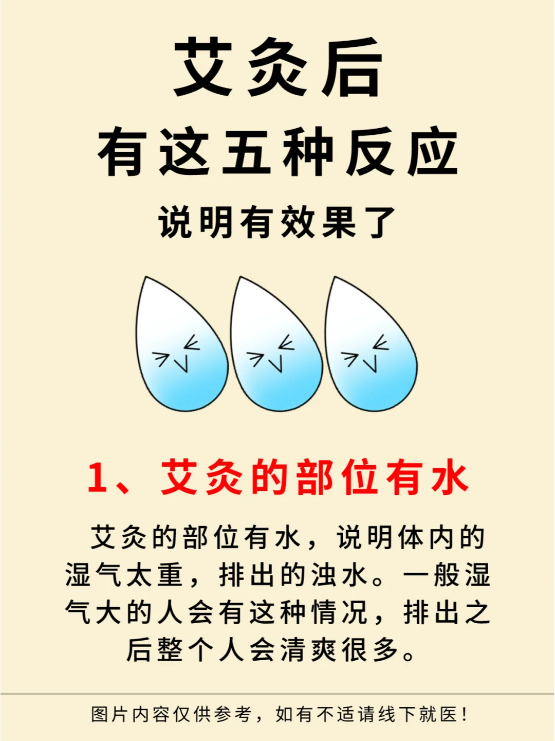 艾灸后有这5种反应，说明有效果了！