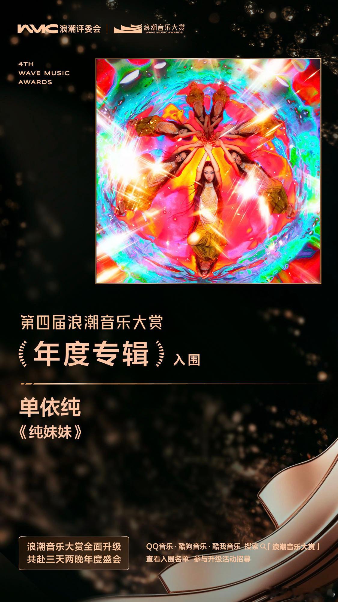 第四届浪潮音乐大赏入围名单 这次浪潮大赏的名单好长好绝，易烊千玺、蔡徐坤、王嘉尔