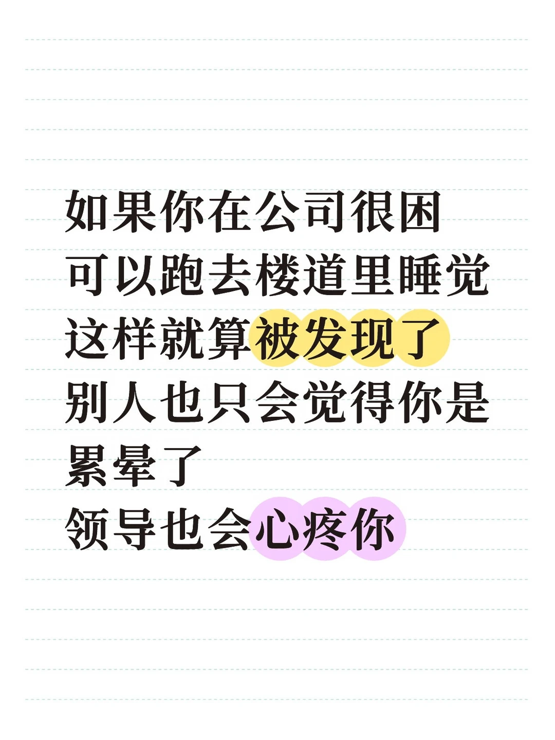 一种很新的休息方式