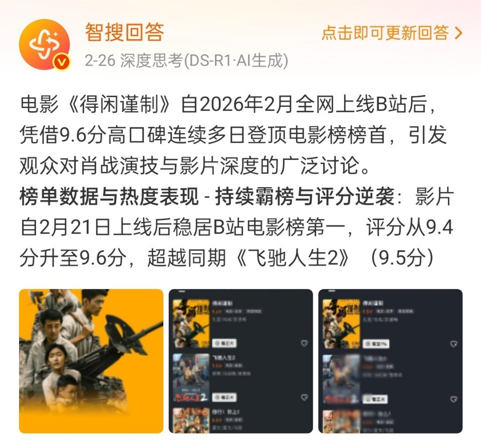 肖战故意把穿什么听成了吃什么肖战的《得闲谨制》在B站电影榜第一，9.6分超了飞驰