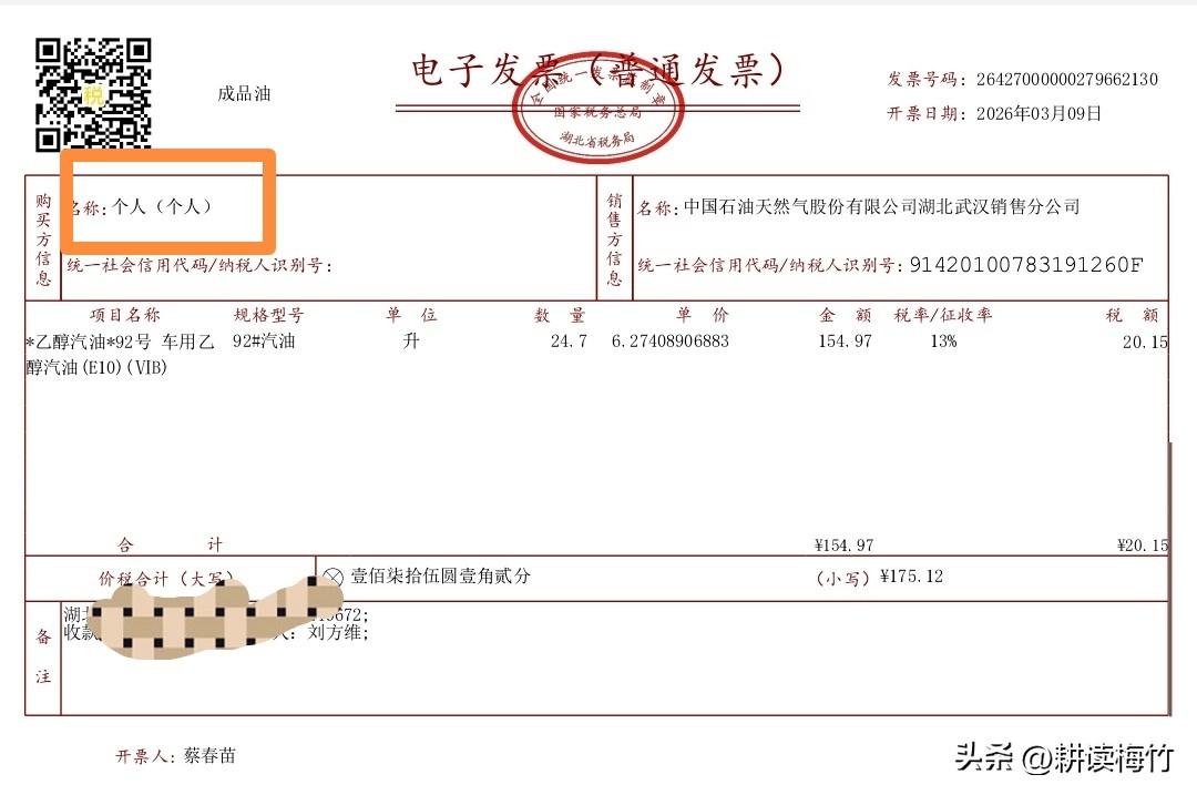 发票抽奖记得开票时要写自己名字否则白搞！

昨晚加油想起最近别人都说发票能抽奖，