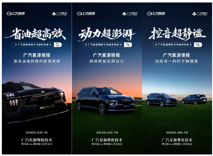 30万内增程SUV还卷得动吗8月19日，广汽正式发布全新“星源增程”技术，并上市
