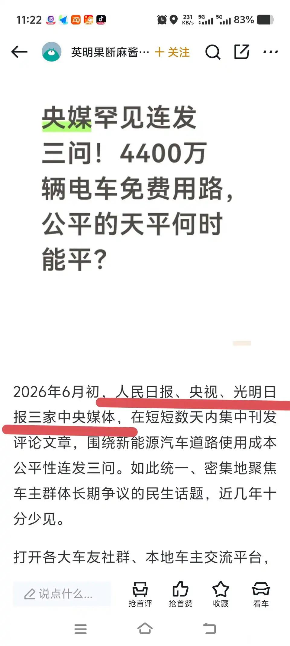 央媒定调电池车未来可能要交养路费了

未来新能源电池车，可能会征收养路费了。大方