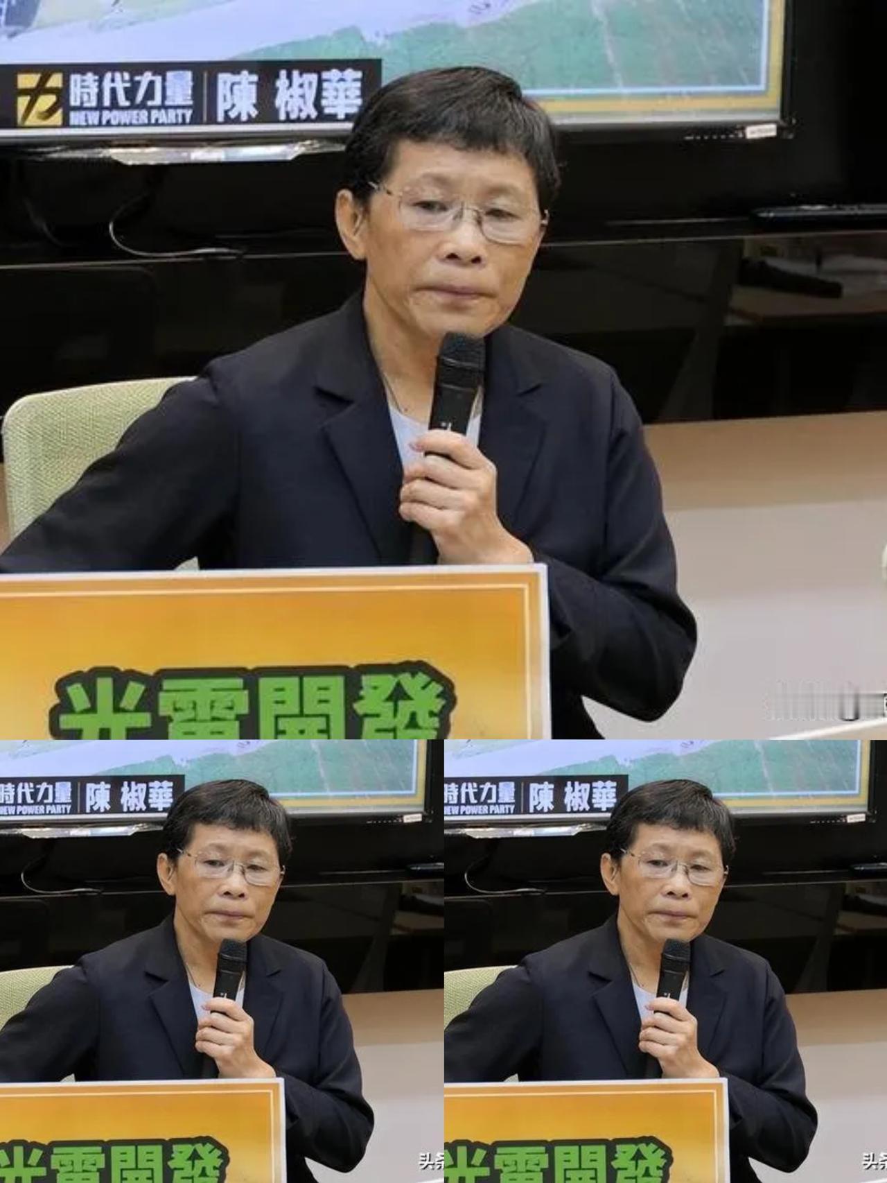 陈椒华退党，“台独”分子已成惊弓之鸟！

被大陆列入“台独”顽固分子清单的陈椒华