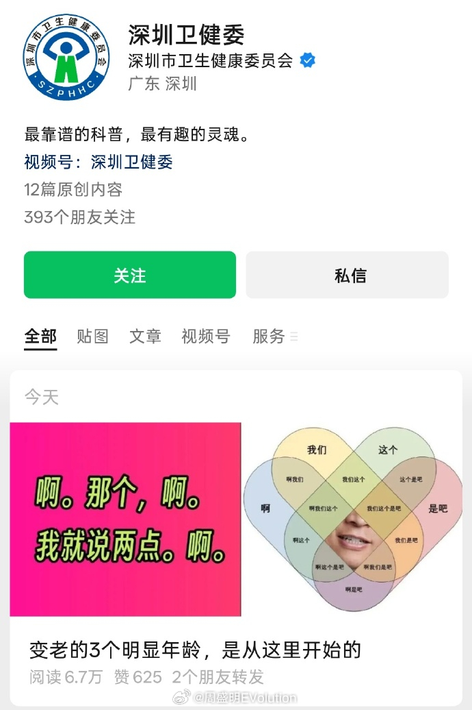 这真的是深圳卫健委发的吗？太离谱了吧！感觉是小编夹带私货了吧…………再怎么玩梗，