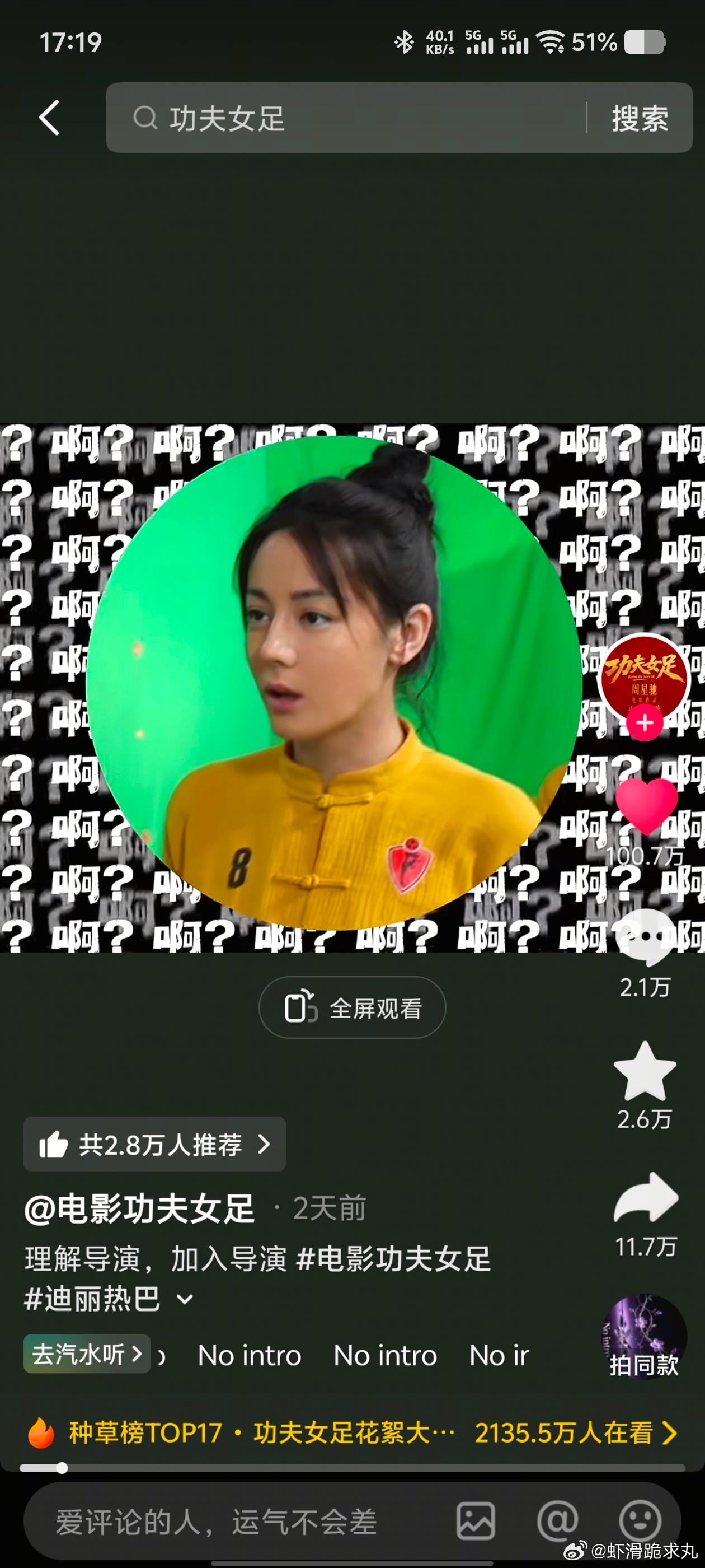 百万花絮来了 