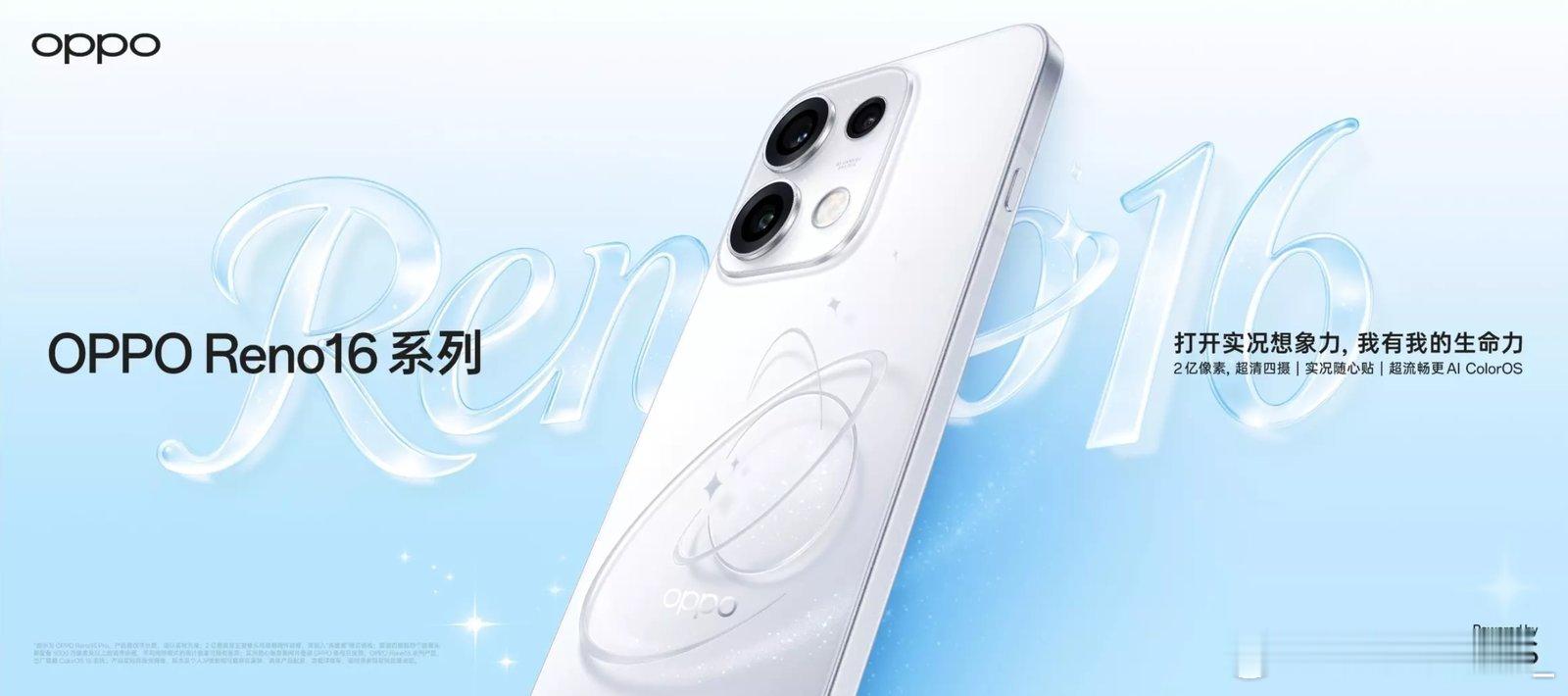OPPO官宣Reno 16系列明日发布，搭载骁龙7 Gen 4、6.32英寸12